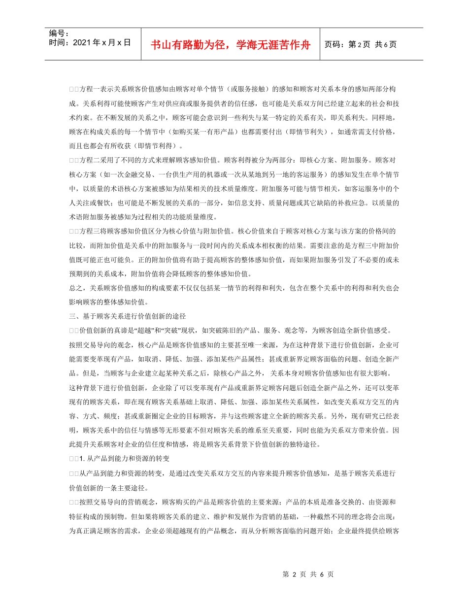 客户价值创新_第2页