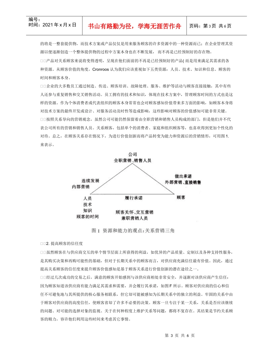 客户价值创新_第3页