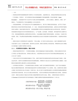 客户价值创新