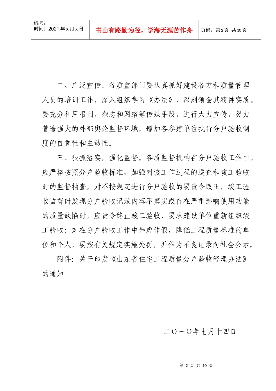 山东省住宅工程质量分户验收管理办法_第2页