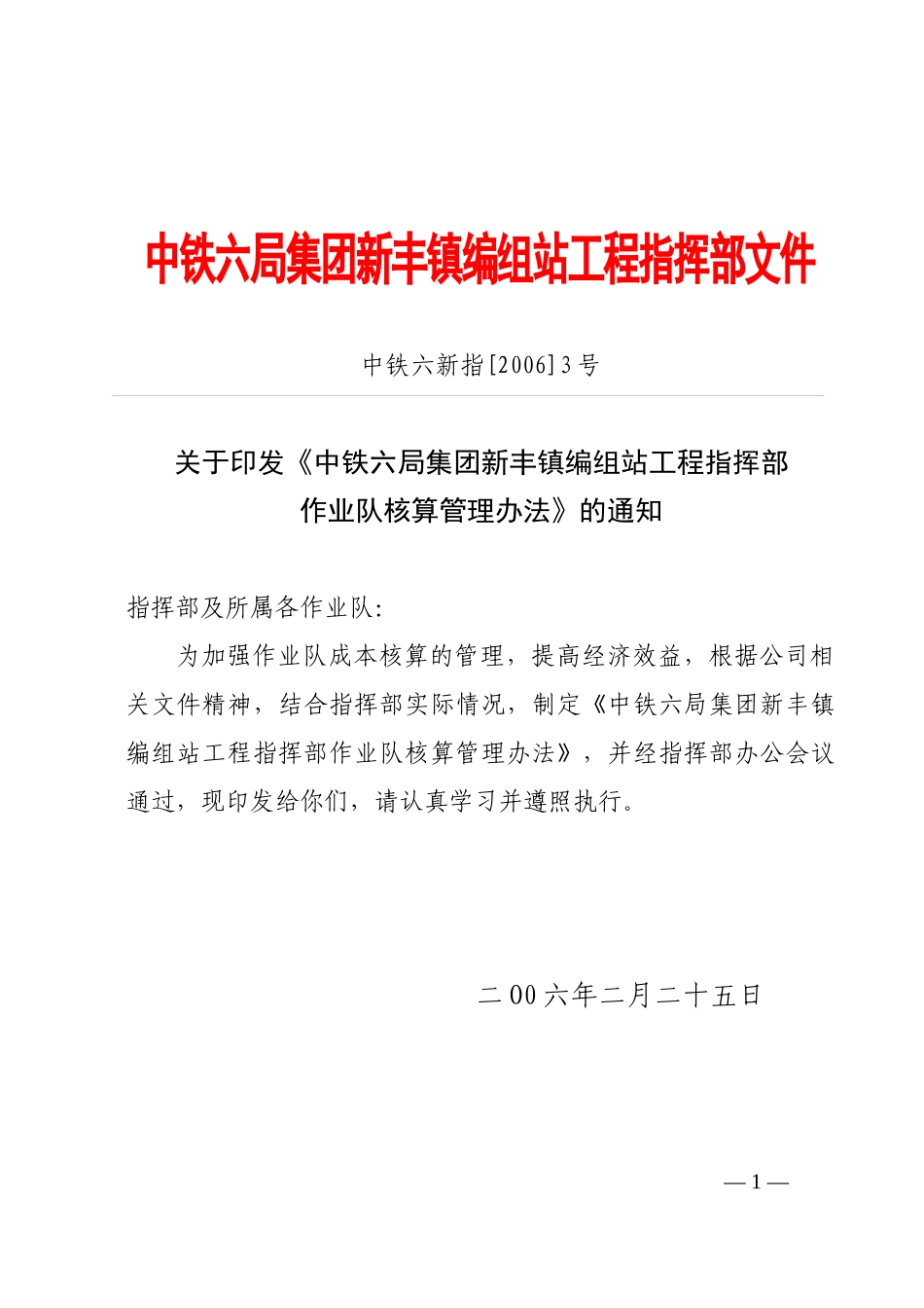 对作业队(协作队伍)核算管理办法_第1页