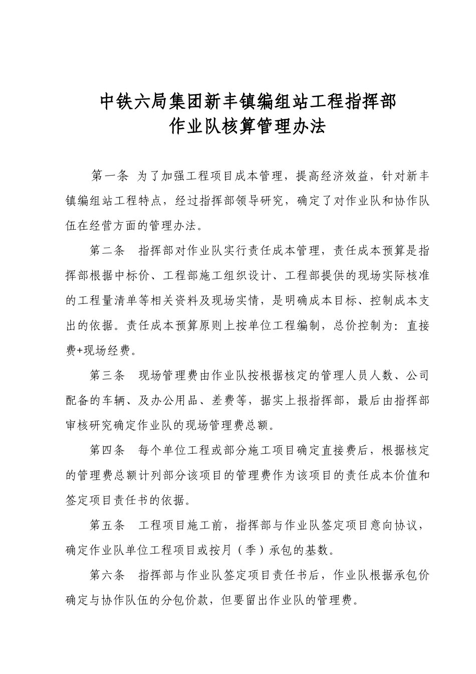 对作业队(协作队伍)核算管理办法_第2页