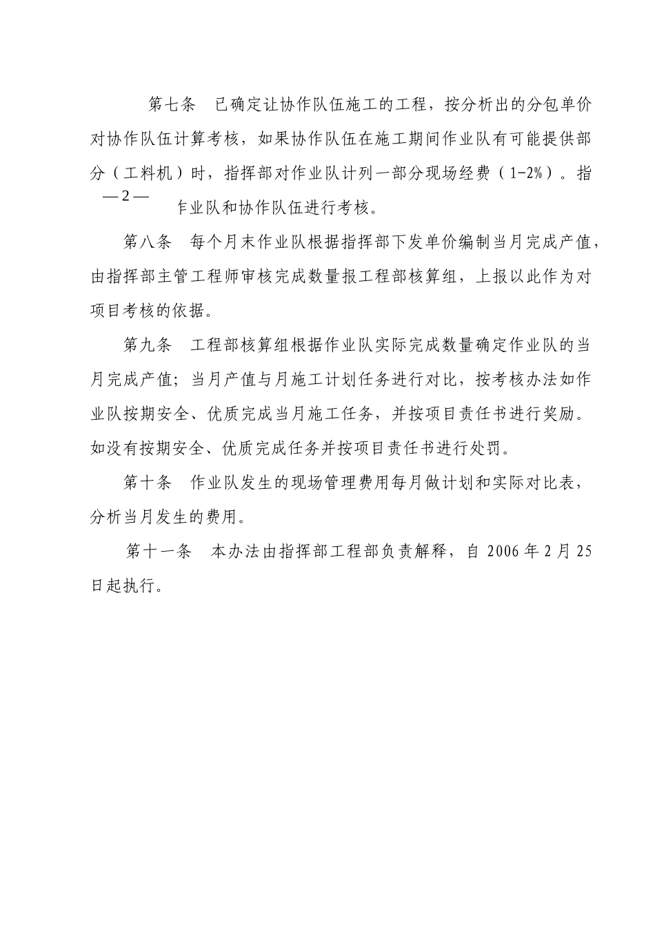 对作业队(协作队伍)核算管理办法_第3页