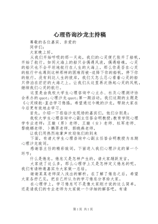 心理咨询沙龙主持稿范文