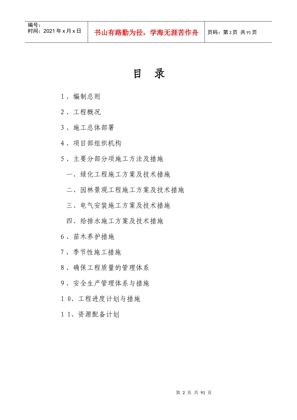 屋顶绿化施工组织设计(1)_第2页