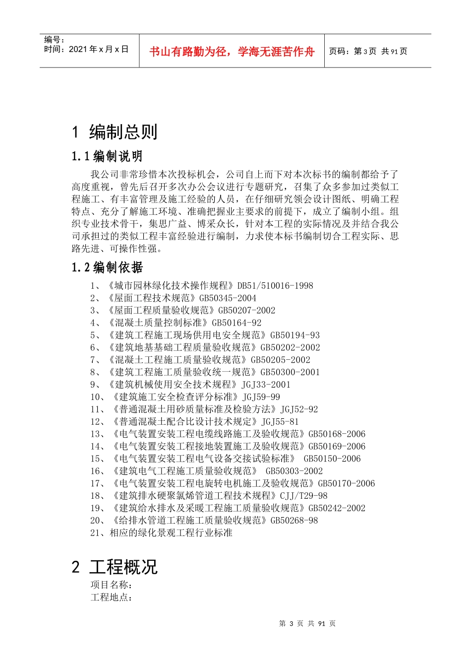 屋顶绿化施工组织设计(1)_第3页