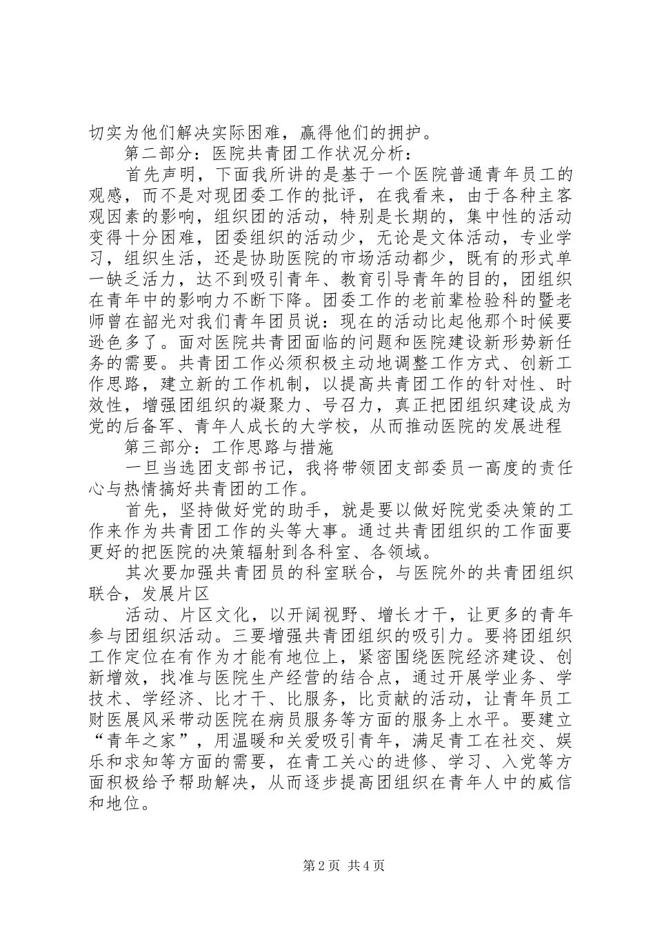 村新年工作会演演讲稿_第2页