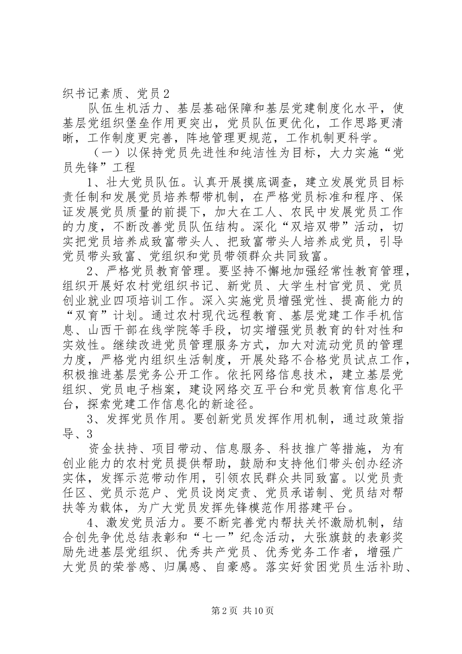 基层组织建设年方案_第2页