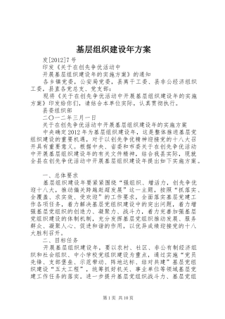 基层组织建设年方案