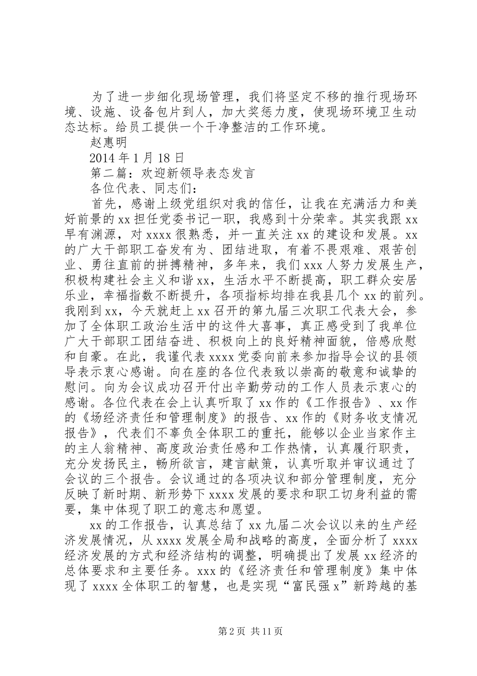 第一篇：厂矿领导表态发言稿_第2页