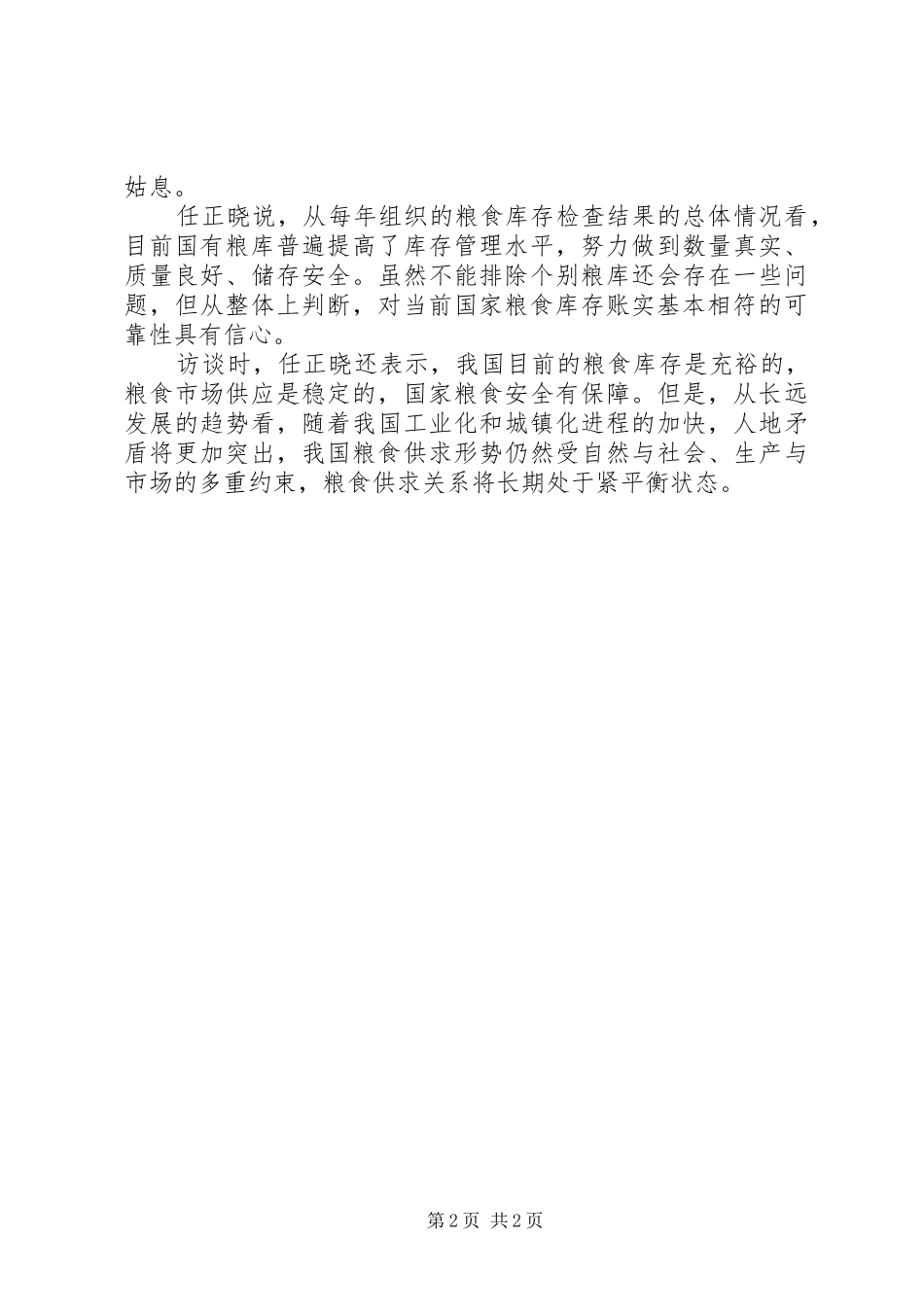 【五大原因导致粮食空仓】粮食空仓消毒实施方案_第2页