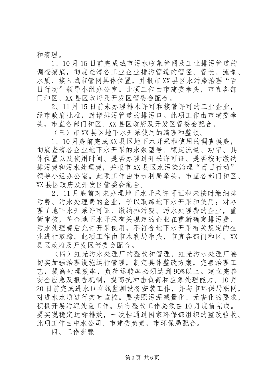 XX县区水污染整治百日行动方案_第3页