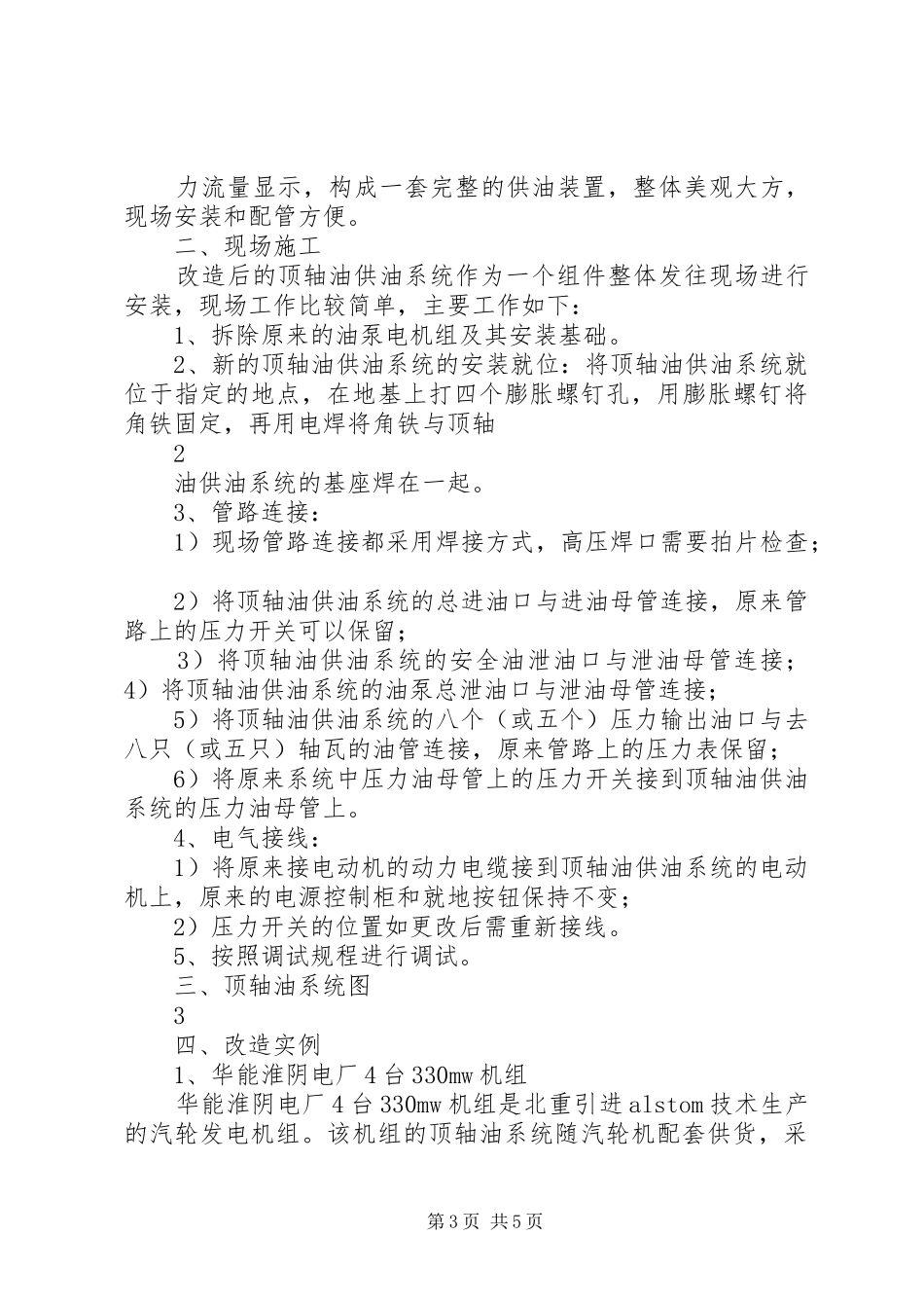 顶轴油系统的改造方案及实例_第3页