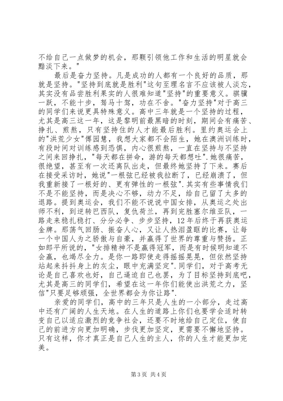 高中校长开学典礼发言：做自己发展的第一责任人_第3页
