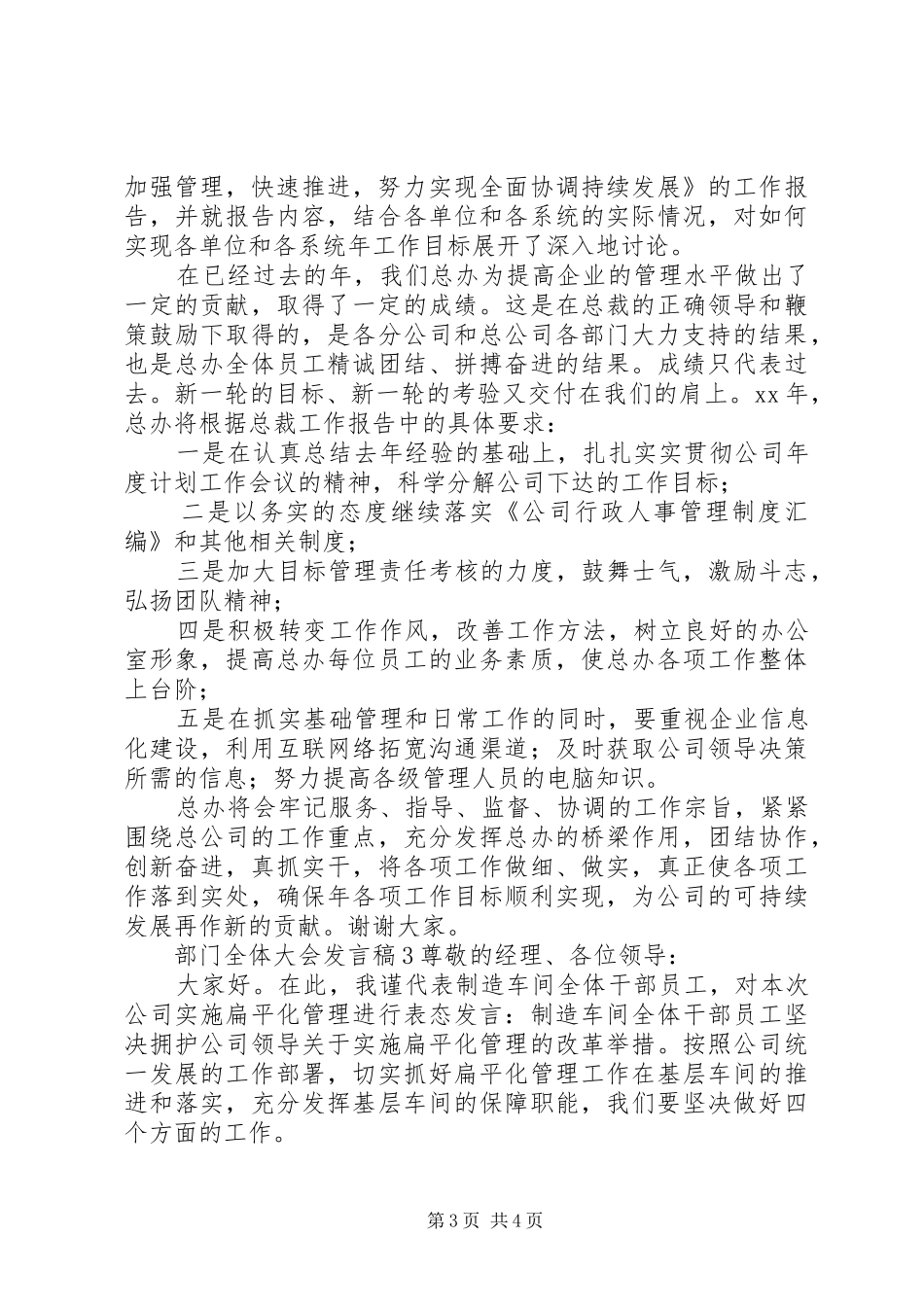 部门全体大会发言_第3页