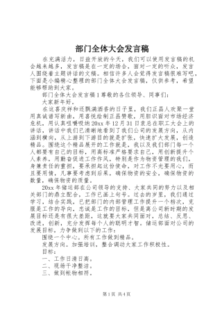 部门全体大会发言