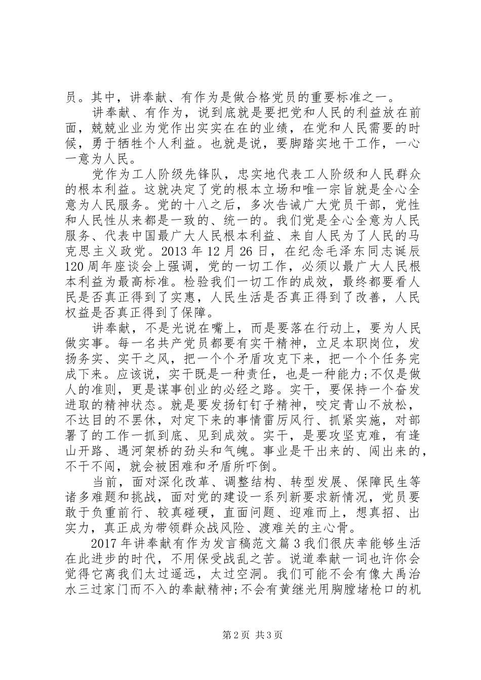 XX年讲奉献有作为发言范文_第2页