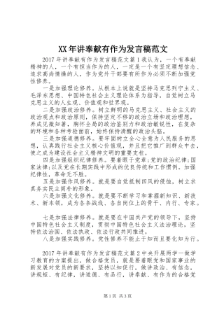 XX年讲奉献有作为发言范文