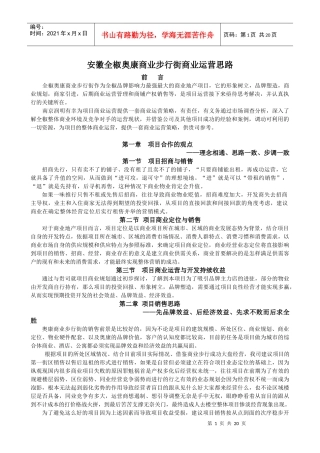 安徽全椒奥康商业步行街商业运营思路
