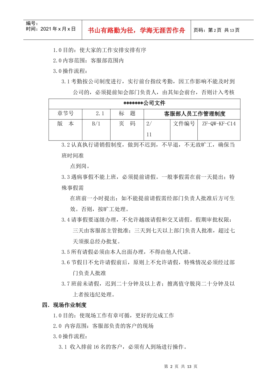 客服部各项管理制度_第2页