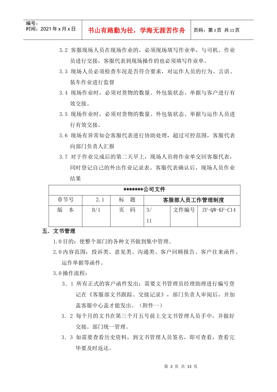 客服部各项管理制度_第3页