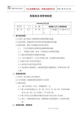 客服部各项管理制度