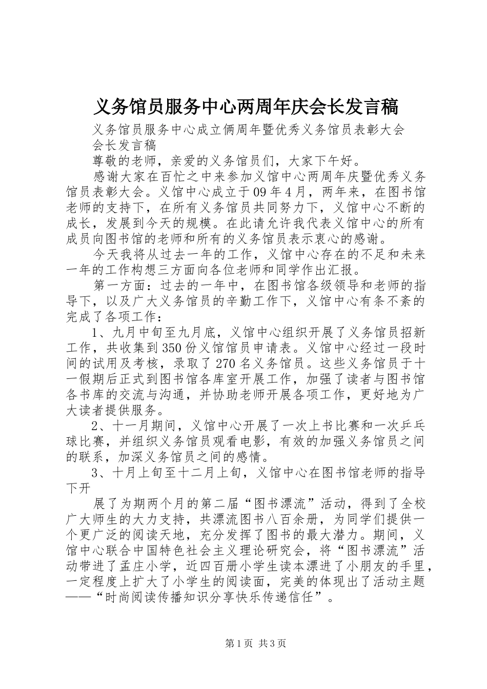 义务馆员服务中心两周年庆会长发言_第1页