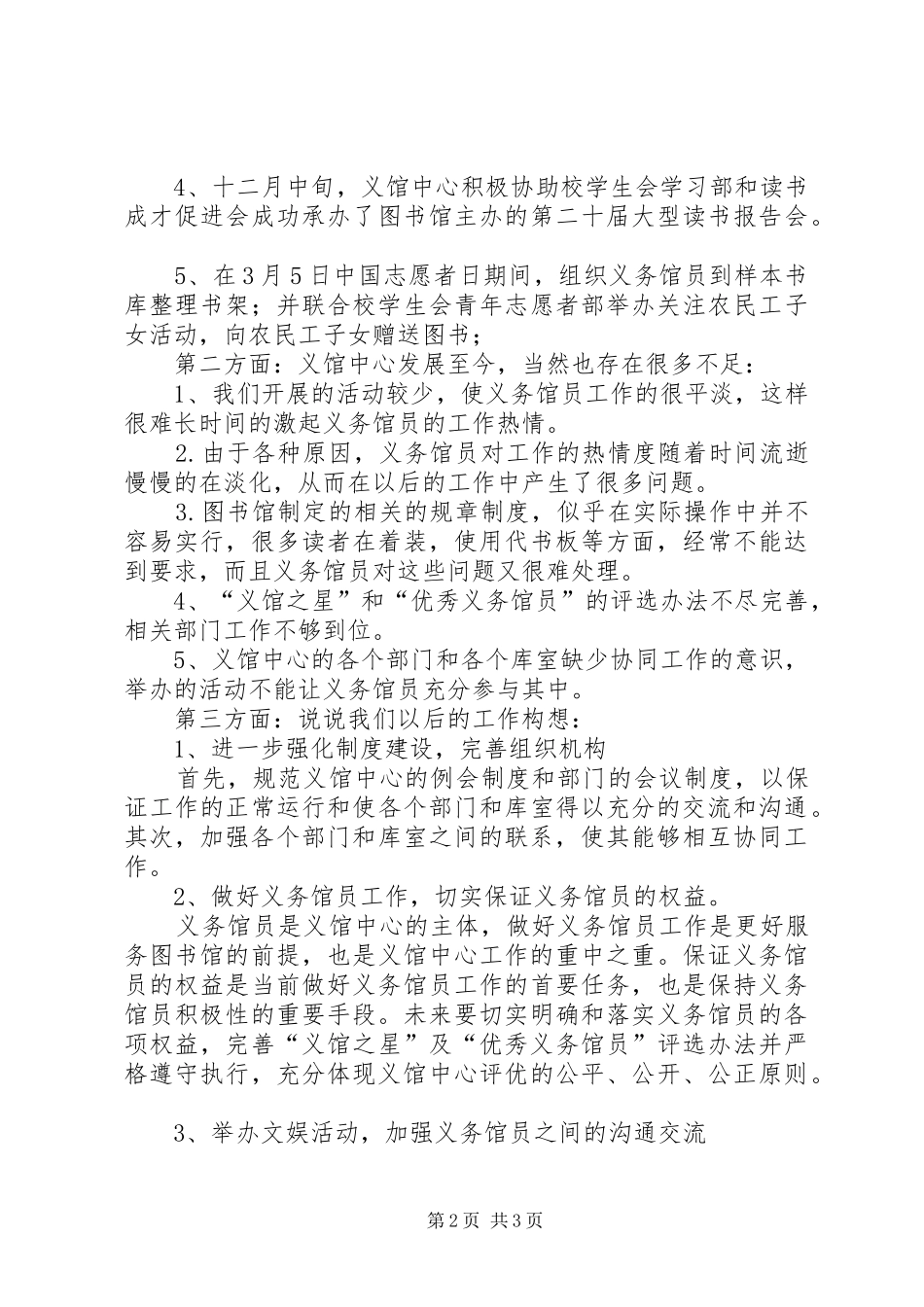 义务馆员服务中心两周年庆会长发言_第2页