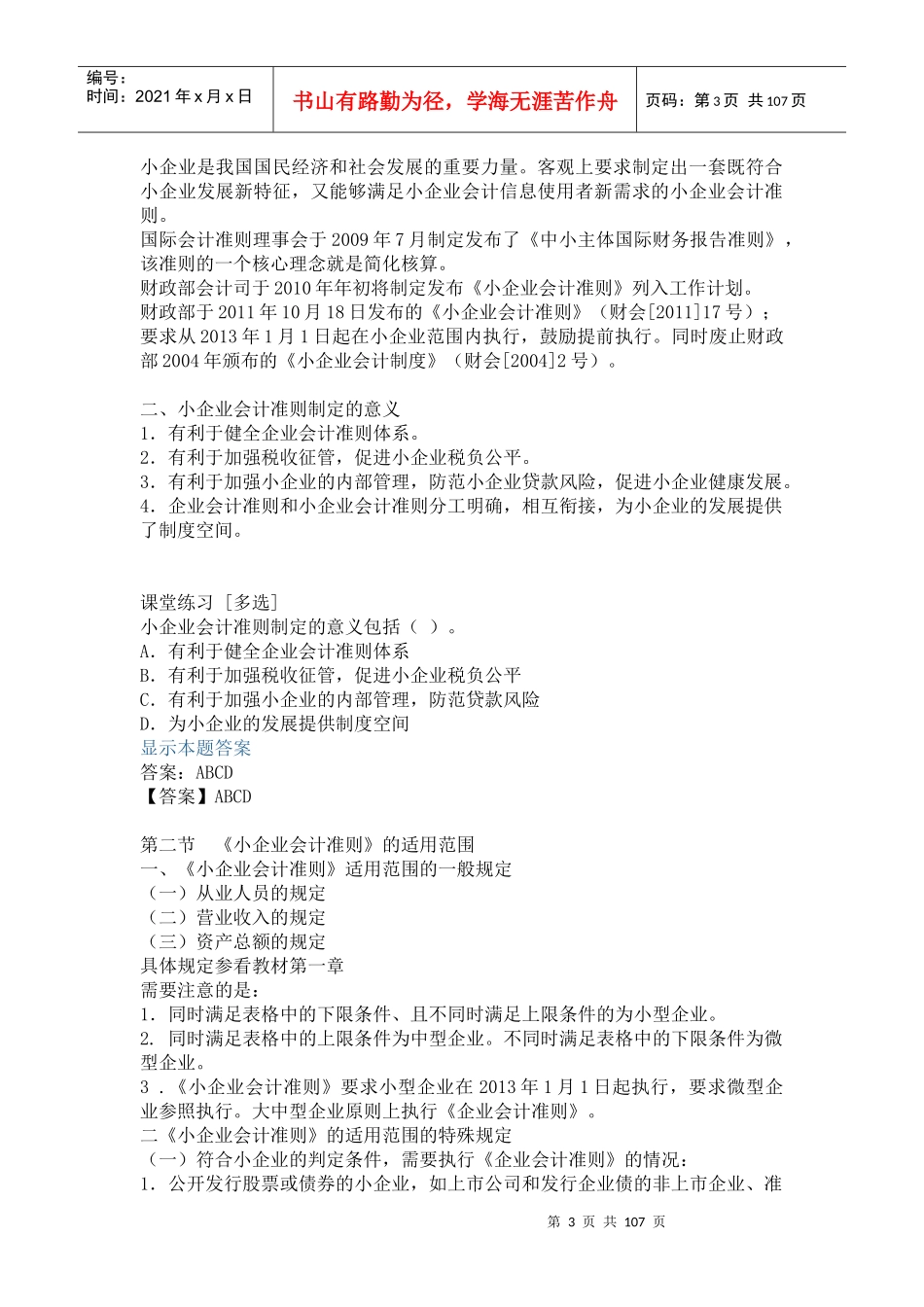 小企业会计准则讲解及案例分析_第3页