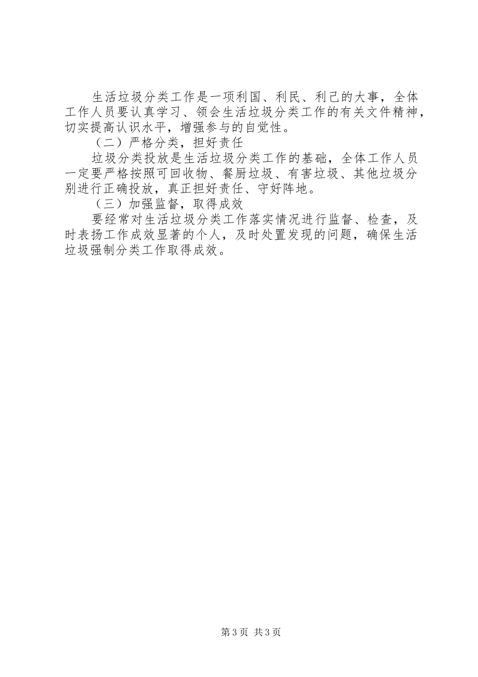 残联生活垃圾分类工作方案_第3页