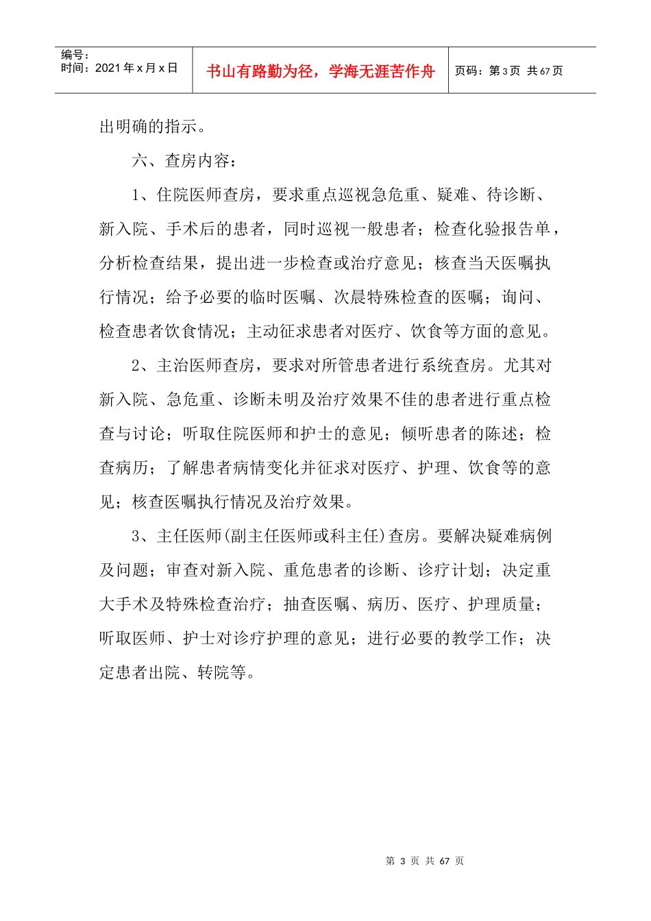 宝丰县人民医院核心制度_第3页