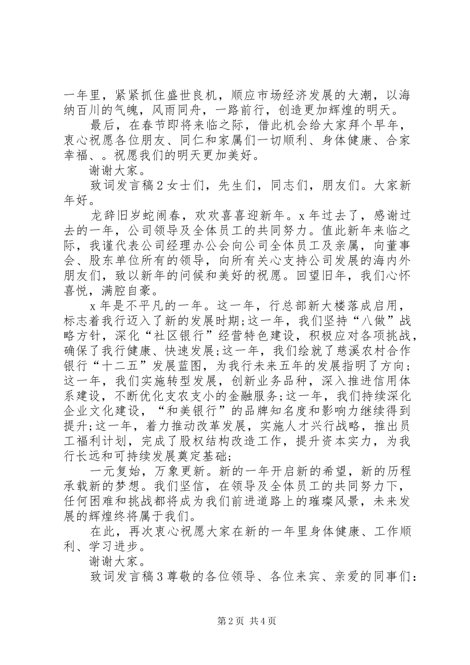 关于致词发言_第2页