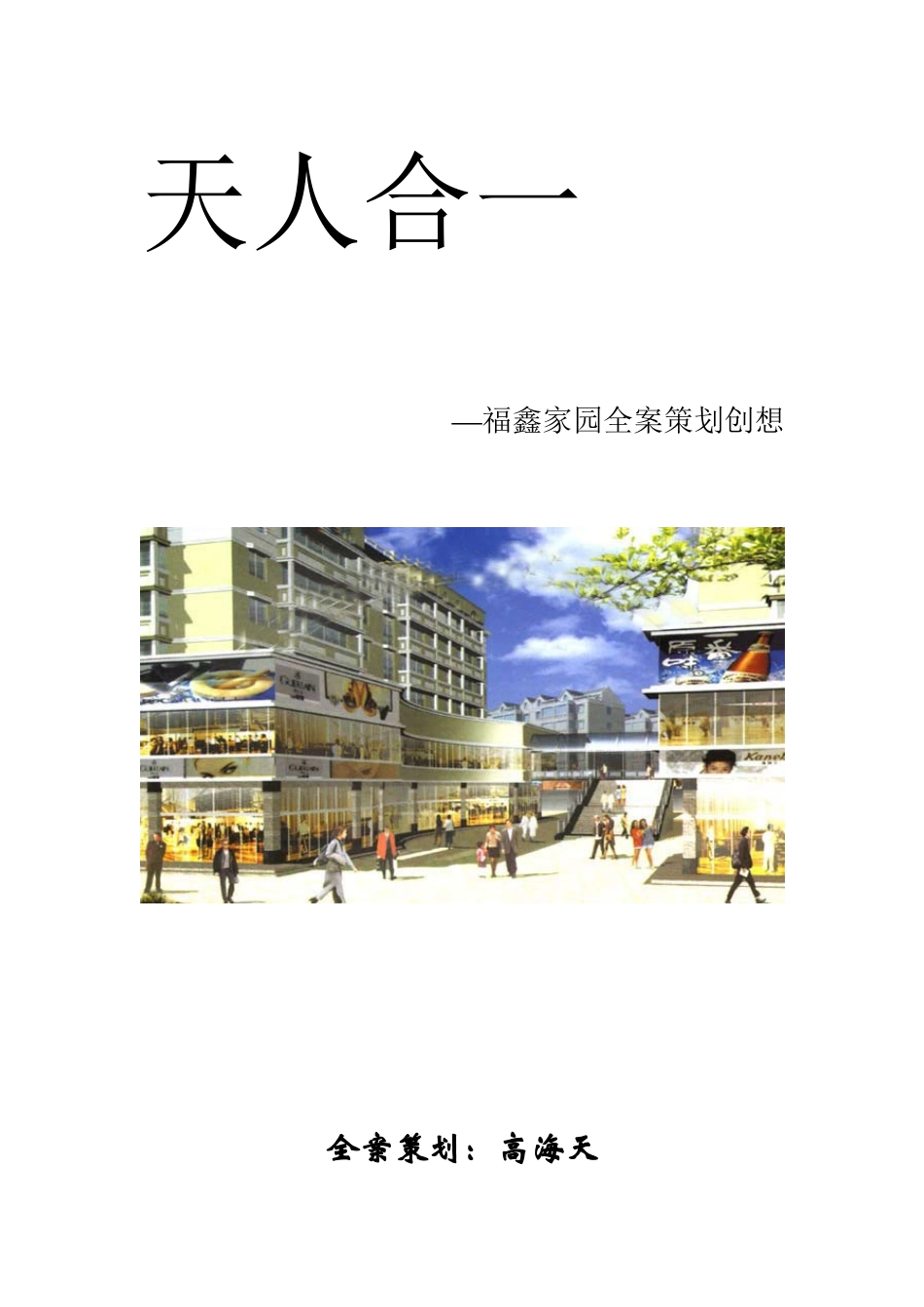 小户型-XX家园全程策划方案_第1页