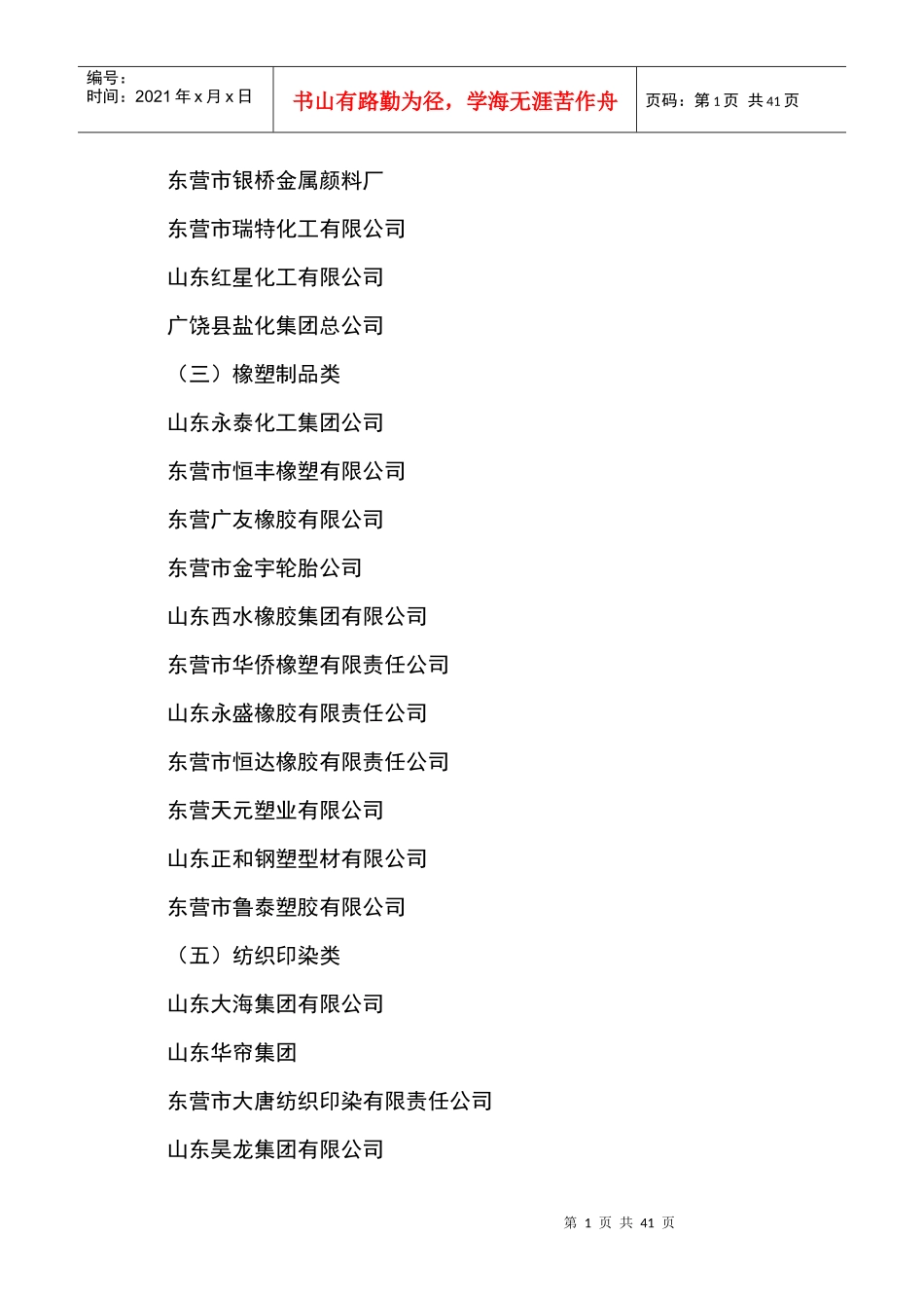 山东省广饶县招标项目介绍_第2页