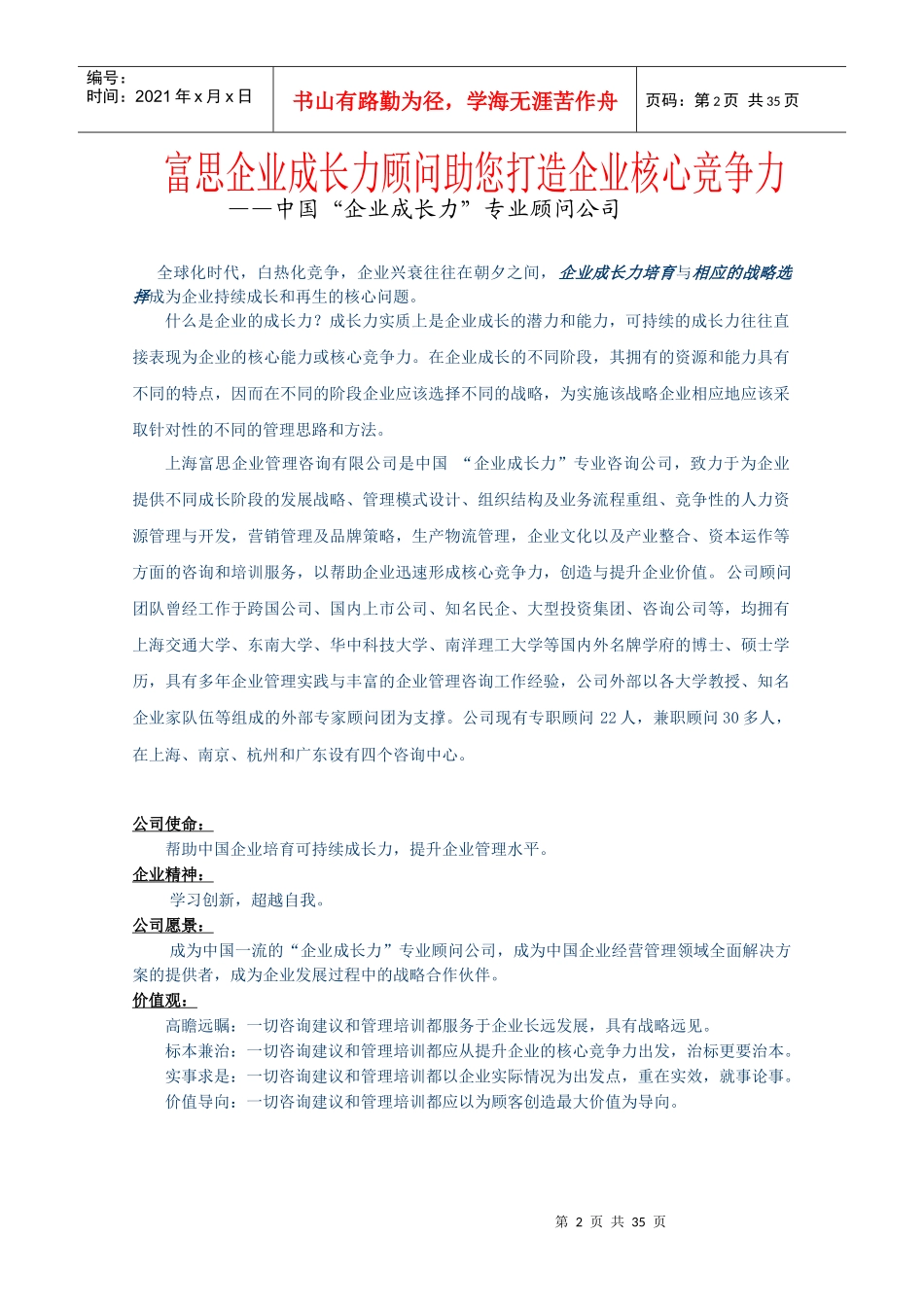 富思企业成长力咨询手册_第2页