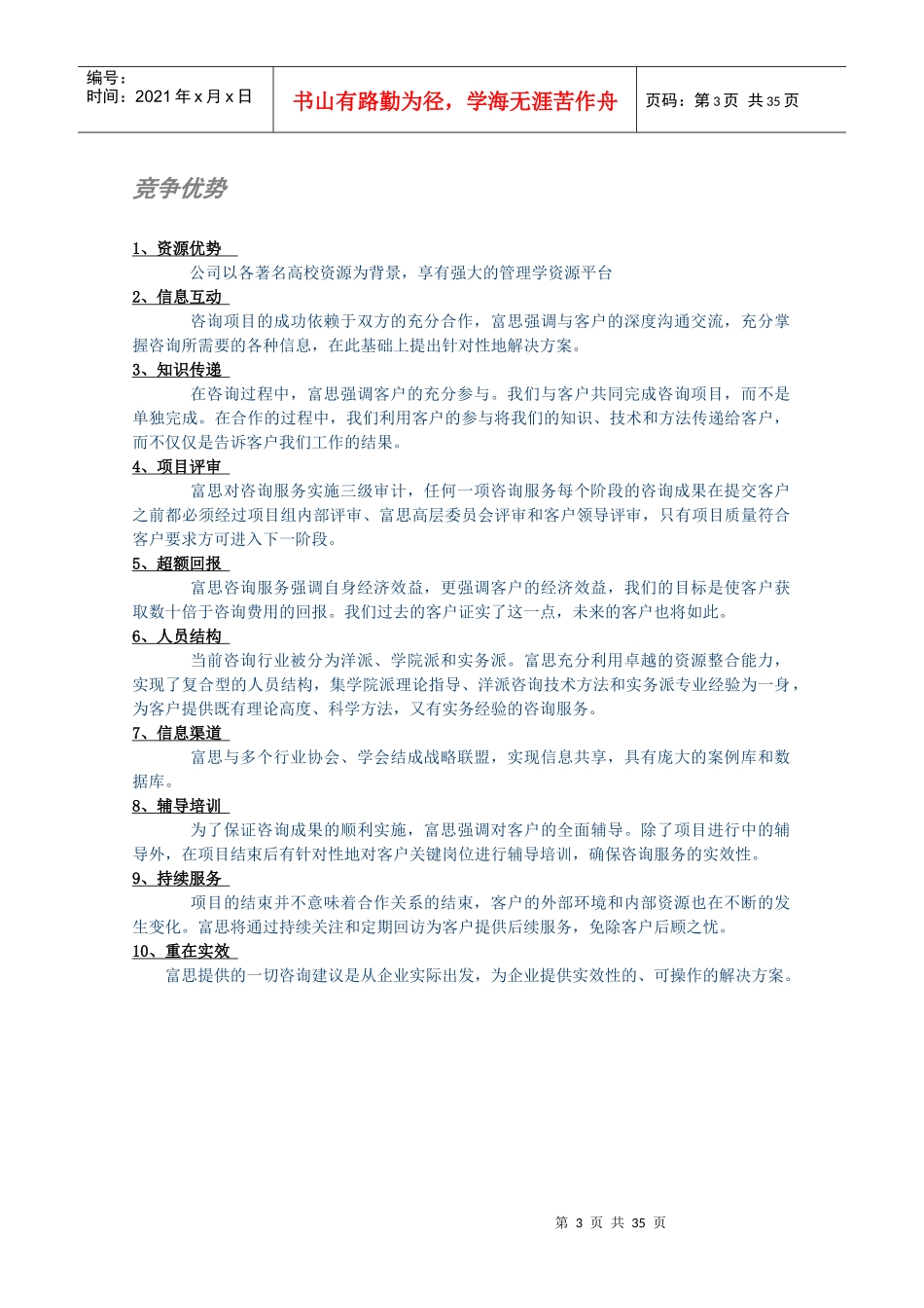 富思企业成长力咨询手册_第3页