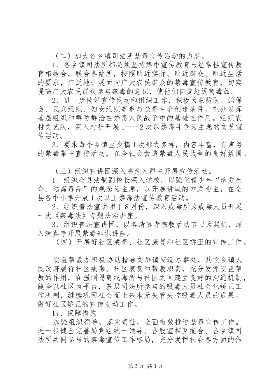 关于某县司法局禁毒宣传方案_第2页