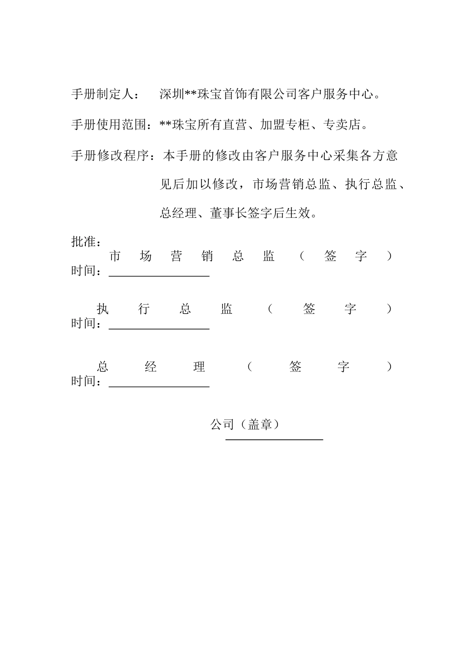 客户投诉管理制度（DOC11页）_第2页