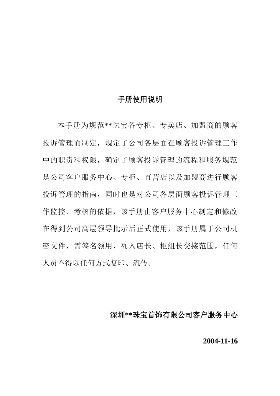 客户投诉管理制度（DOC11页）_第3页