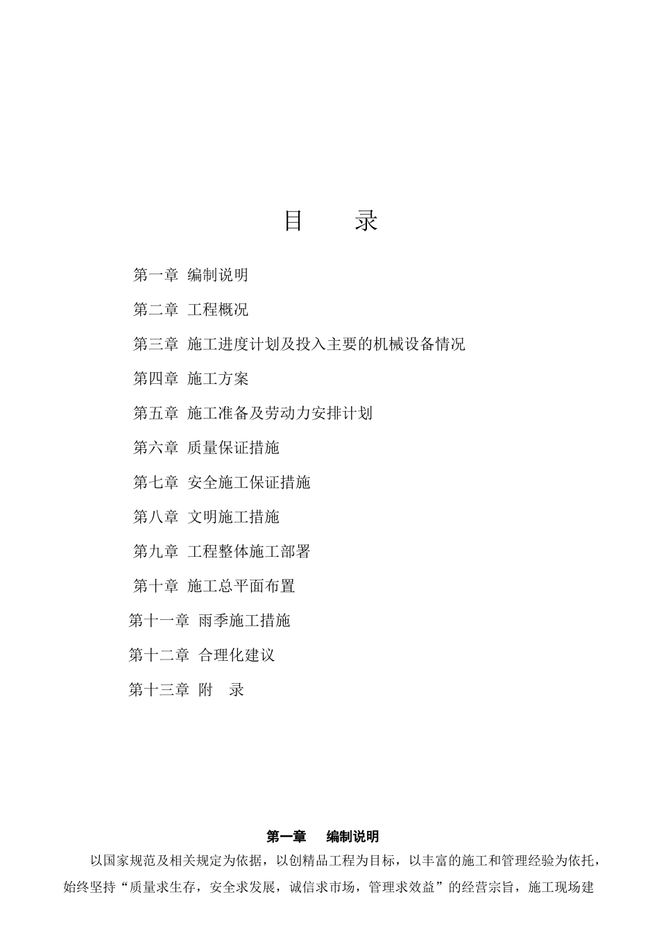 山东农田复垦的施工组织设计_第1页