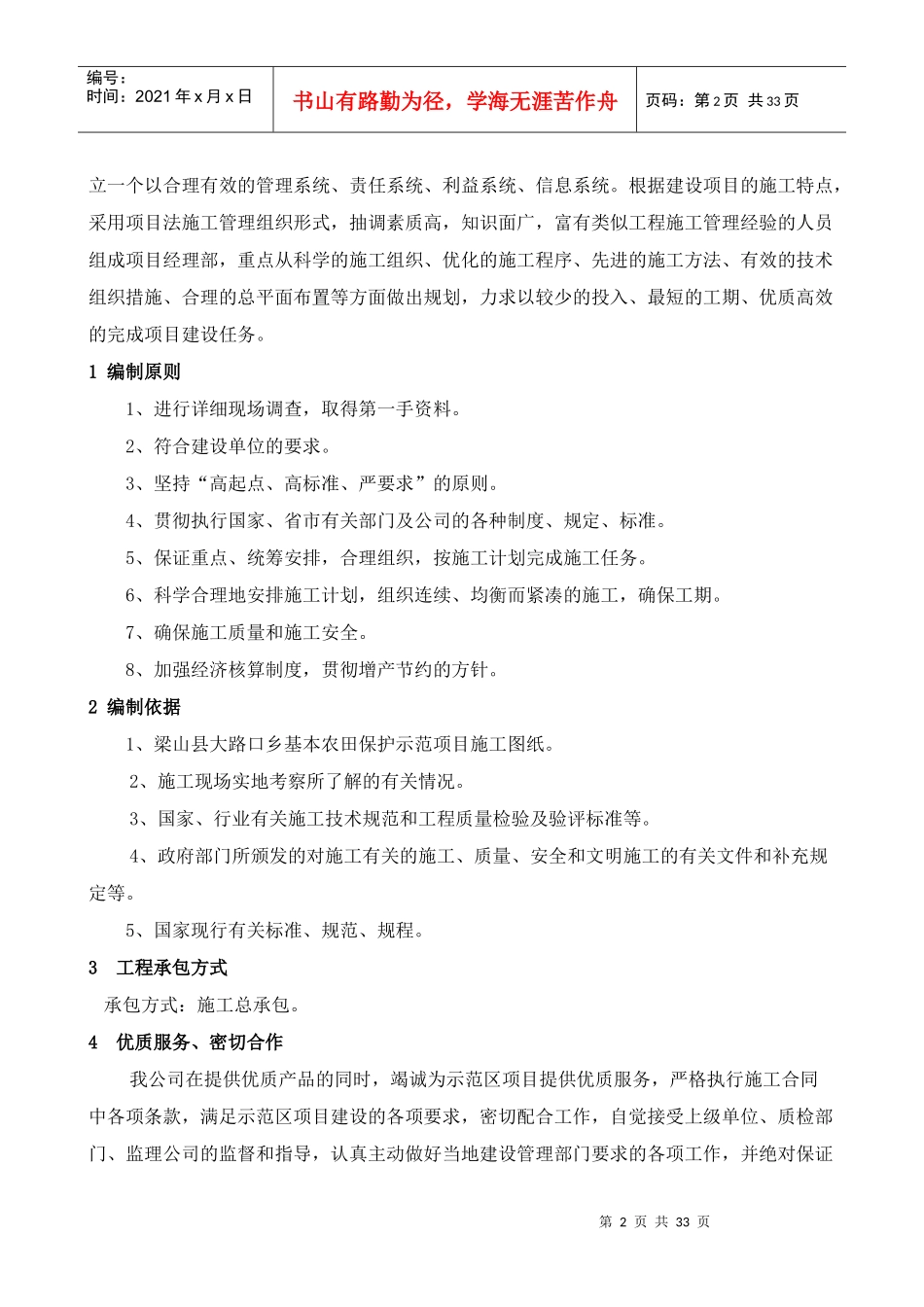 山东农田复垦的施工组织设计_第2页