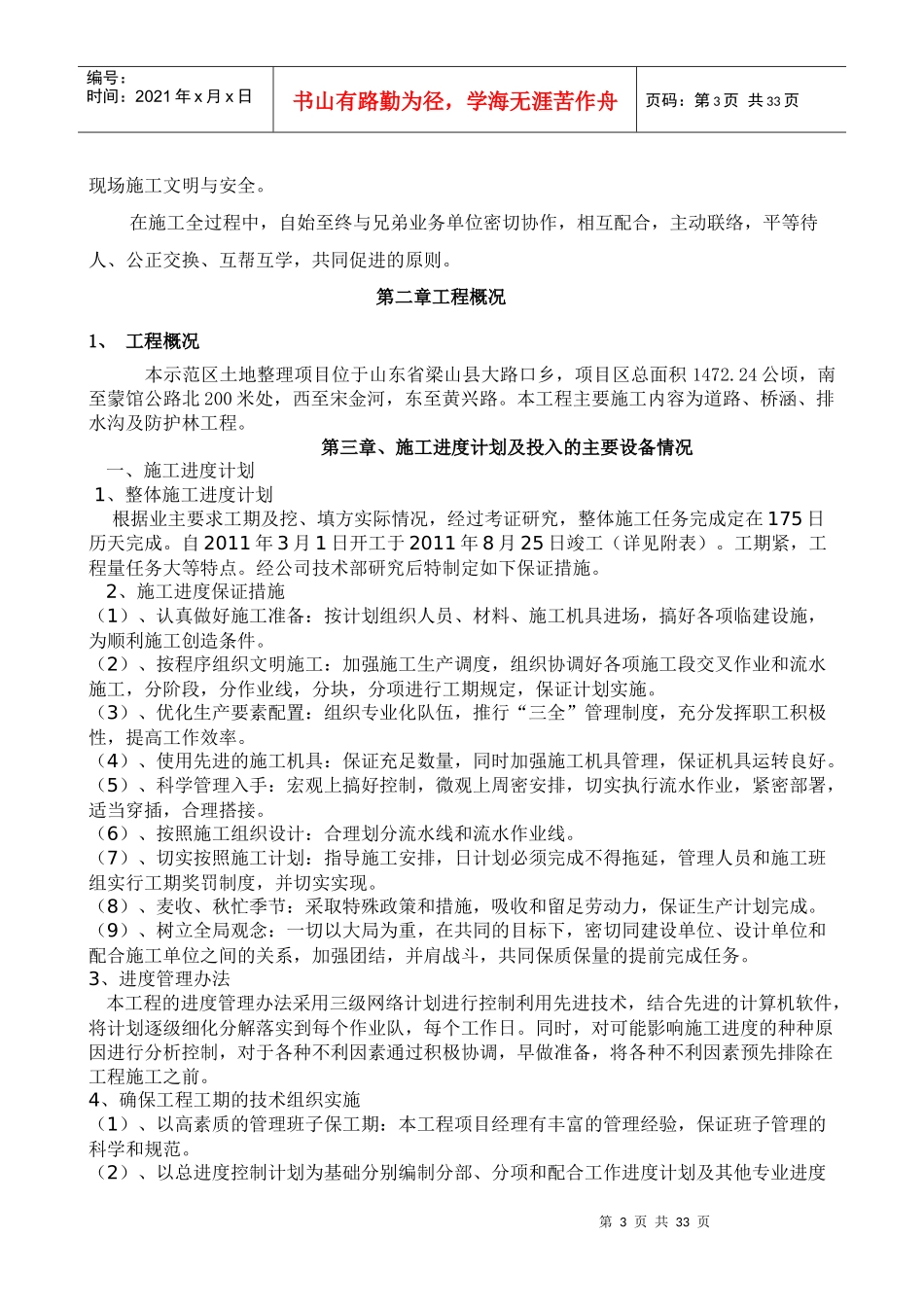 山东农田复垦的施工组织设计_第3页