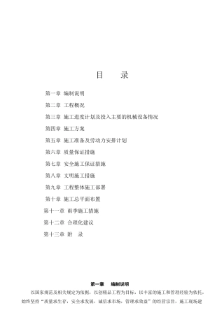 山东农田复垦的施工组织设计