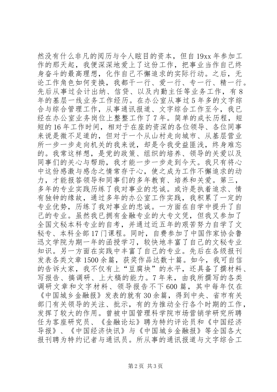 竞聘办公室副主任演讲稿词_第2页