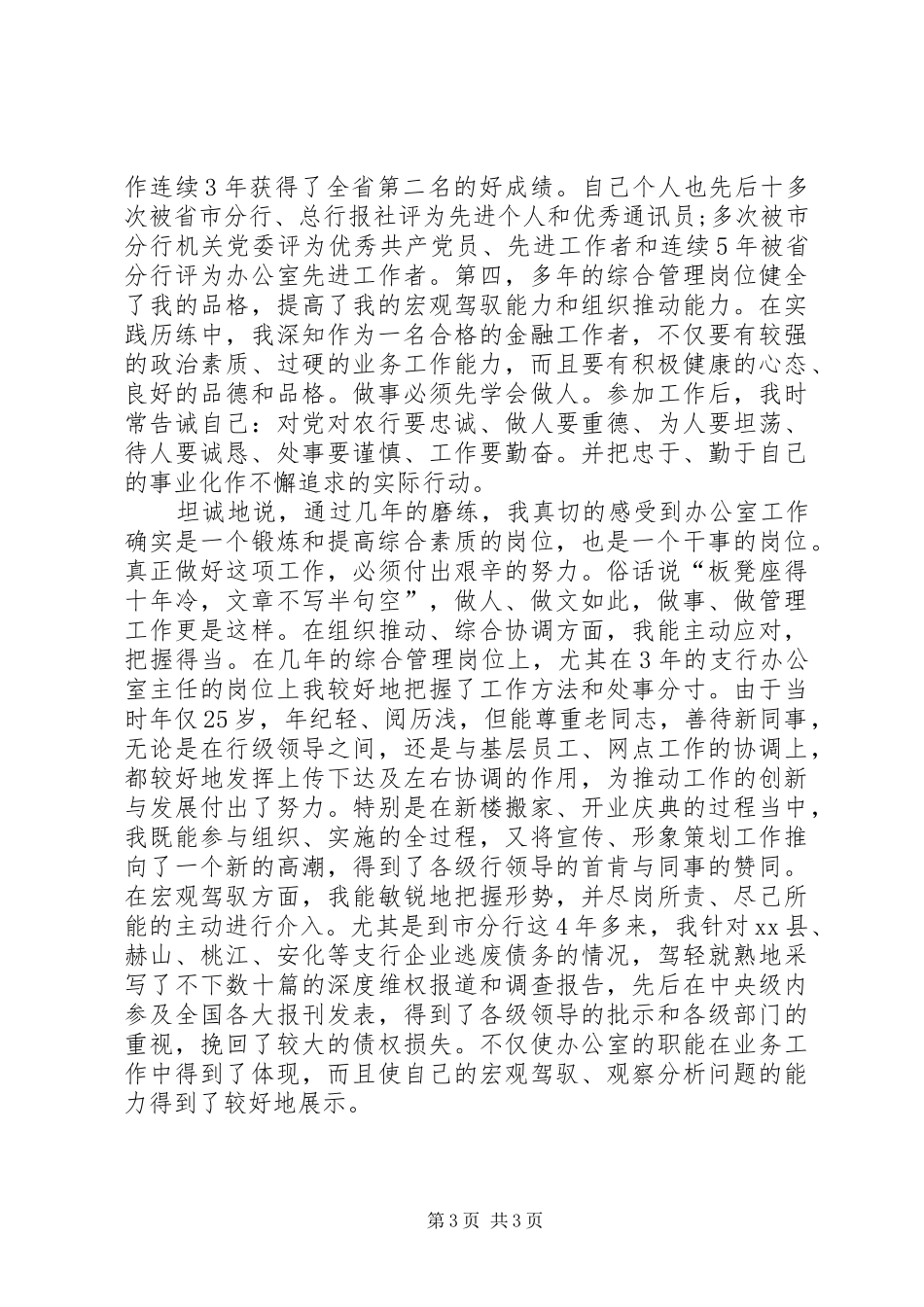 竞聘办公室副主任演讲稿词_第3页