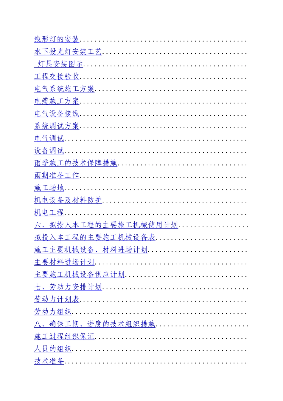 山东某体育中心照明安装施工组织设计_第2页