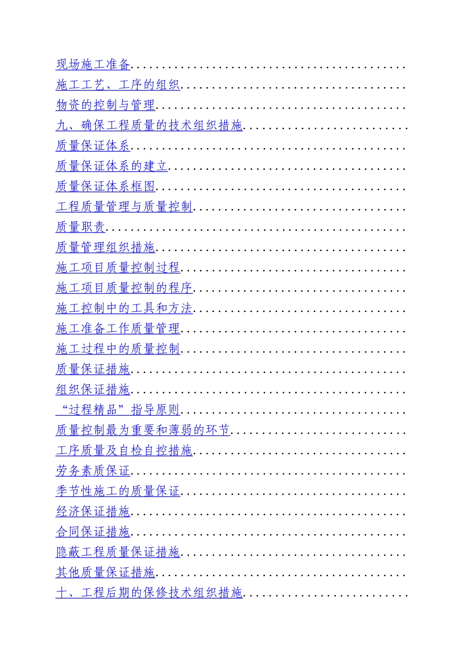 山东某体育中心照明安装施工组织设计_第3页