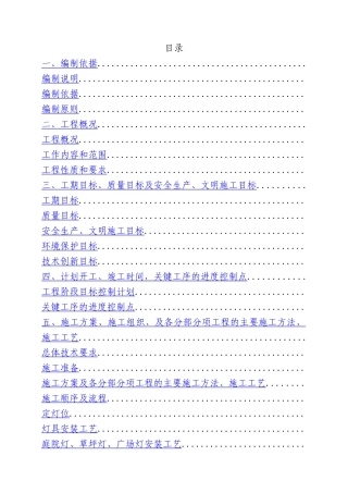 山东某体育中心照明安装施工组织设计