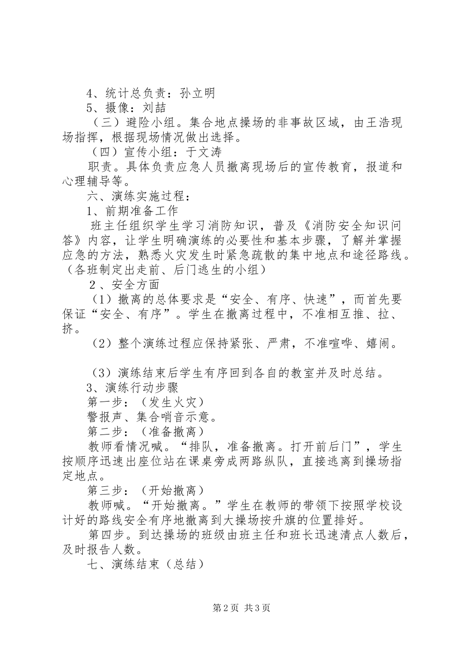 东丰三中校园消防安全演练方案20XX年_第2页