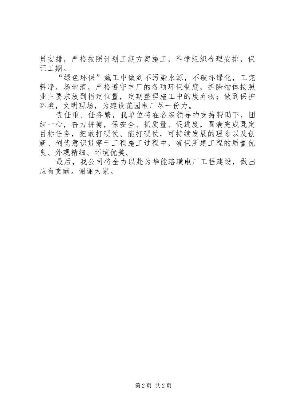 开工动员大会发言稿范文[精选五篇]_第2页